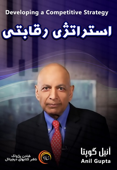 استراتژی رقابتی